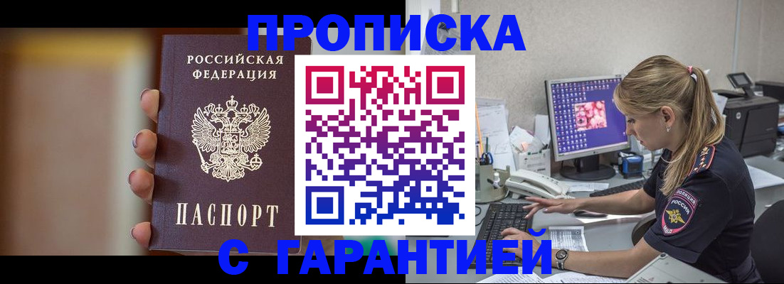временная регистрация в квартире в Чегеме